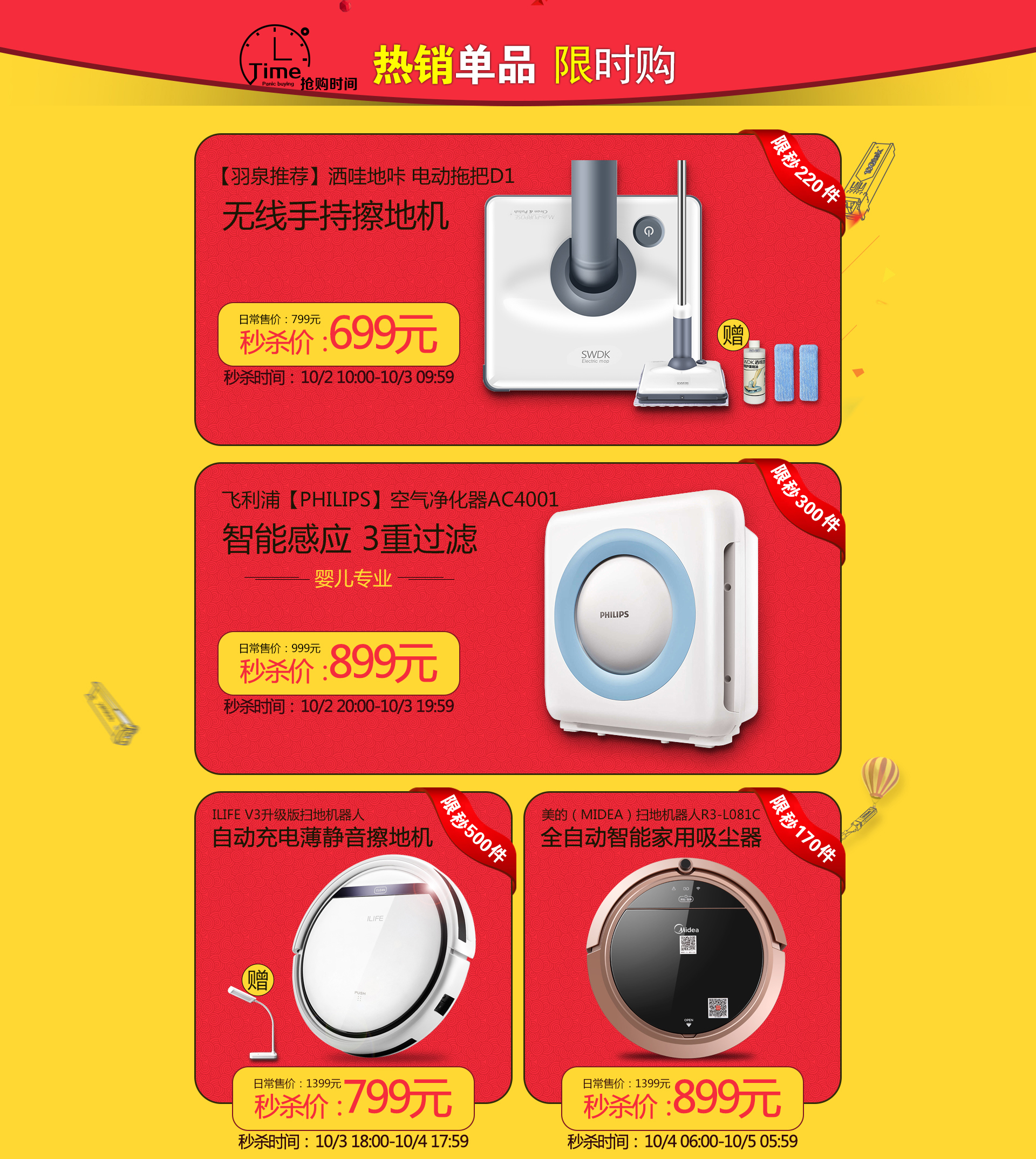 秒杀页面 - 京东全品类专题活动