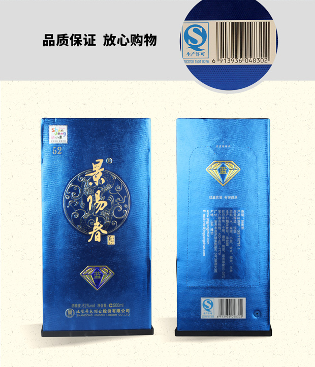 景芝白酒 52度500ml 景阳春新品蓝钻 浓香型 高