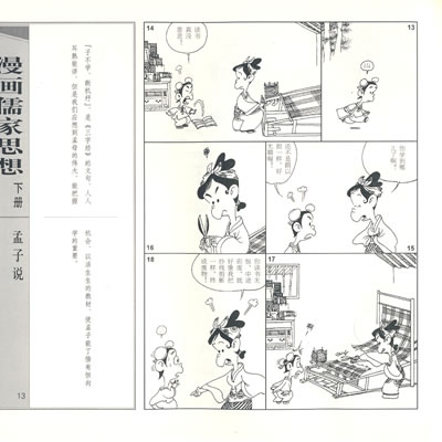 漫画儒家思想 下册 蔡志忠 编绘 蔡志忠 绘