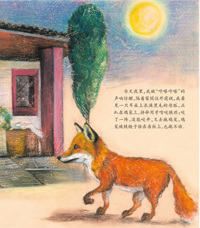 沈石溪动物绘本——会做贸易的狐狸