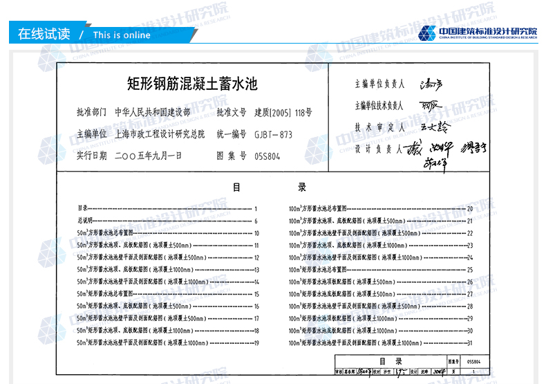 05s804标准图集173页,05s804标准图集174页 《正版国标图集标准图05s804 矩形钢筋混凝土蓄水池》