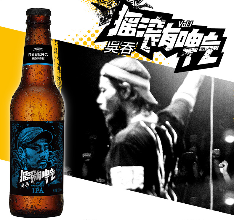 摇滚有啤气 莱宝精酿印度淡色艾尔啤酒 IPA 33