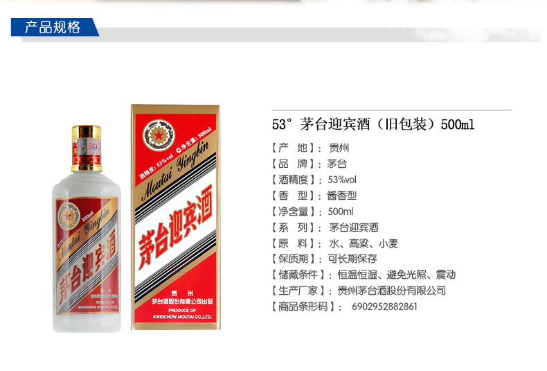 中酒网 茅台迎宾酒(旧版包装)53度500ml*6瓶 酱