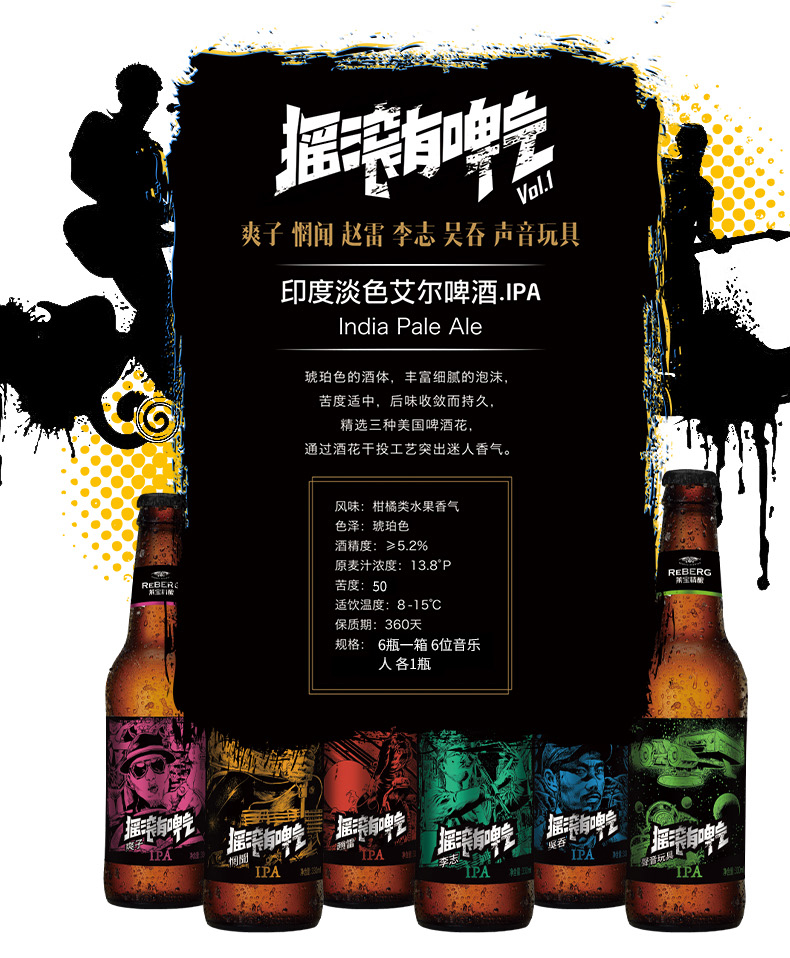 摇滚有啤气 莱宝精酿印度淡色艾尔啤酒 IPA 33