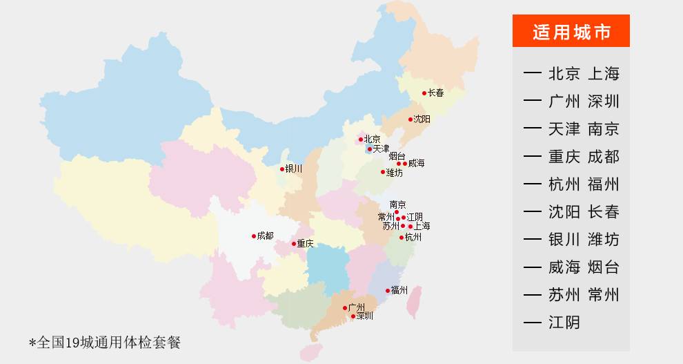 女通用 北京上海广州深圳天津南京杭州福州成