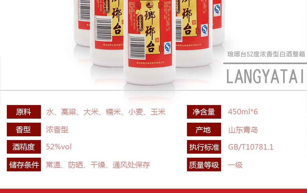 山东青岛琅琊台52度浓香型白酒450ml光瓶装 