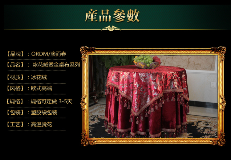 
                                        澳而春 冰花绒烫彩金欧式圆桌布方桌布 餐桌布艺 椅垫椅套 可定做 金色烫花圆桌布 直径100厘米                