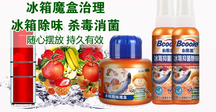 必酷蕾家庭除臭芳香剂卫生间厕所除臭 冰箱除异味 特惠组合装