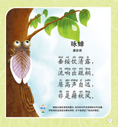 中国宝宝 国学启蒙: 学唐诗