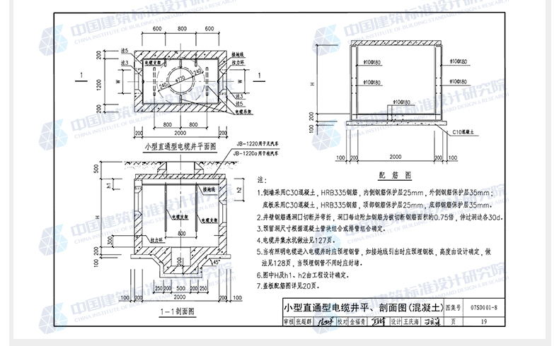 电力井图集07SD101-8,07sd101-8图集电力 正版国标图集标准图07sd101-8 电力电缆井设计与安装