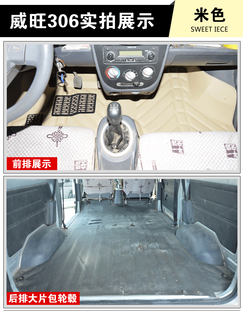 北汽威旺306全包围脚垫威旺307专车专用大包围脚垫全车后排大片连体