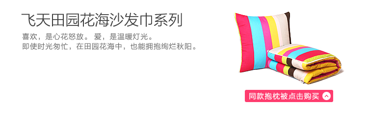 飞天 全棉沙发垫 田园布艺沙发巾套装 绗缝沙发罩盖布 田园花海 90*210cm