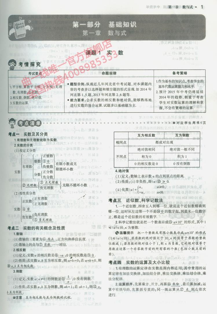 曲一线官方正品2015版3年中考2年模拟中考数