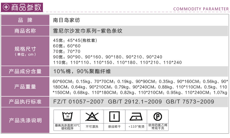 南日岛四季通用条纹沙发垫沙发巾沙发罩 紫色条纹 110*180