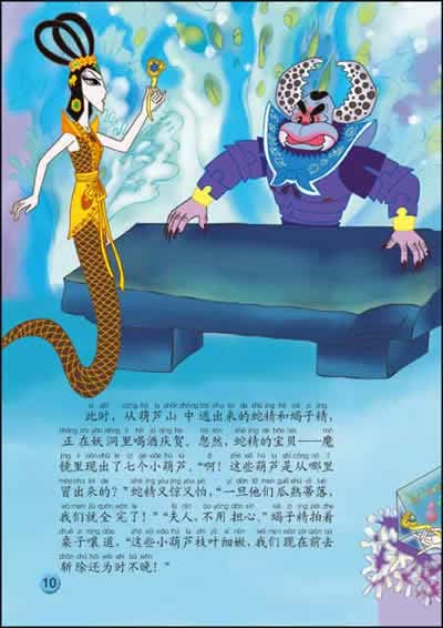 奇遇》很久以前,两个魔法高强的妖精——蛇精和蝎子精被收进了葫芦山