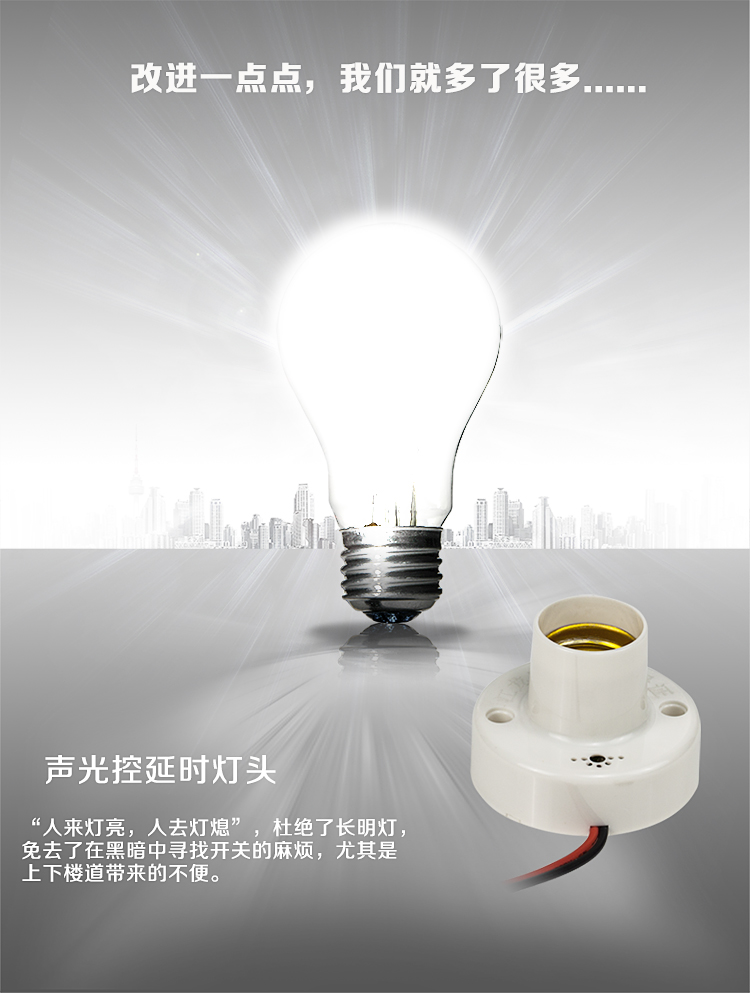 
                                        【京东配送】声光控灯头E27灯座壁灯楼道延时感应灯头声控开关声光控灯座灯头螺口                