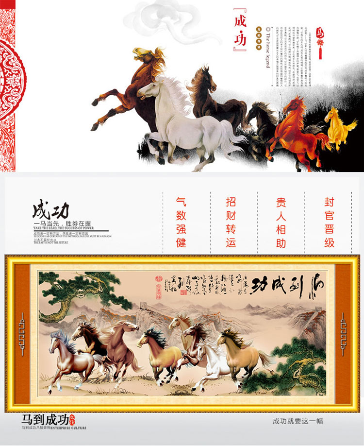 
                                        皇家彼岸十字绣印花客厅大画新款马到成功八骏图十字绣套件包邮 11CT棉线印花190*76CM满绣                