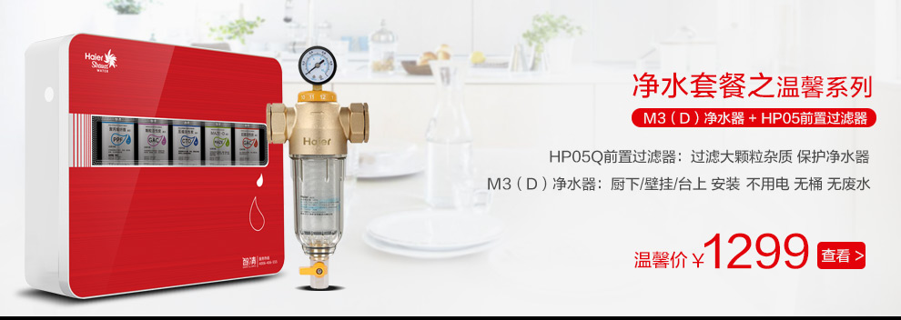 海尔净水器 无桶 家用 施特劳斯 HSDF-M3(D)厨
