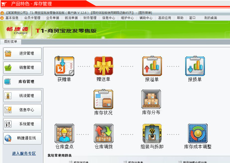 批发零售管理软件免费
