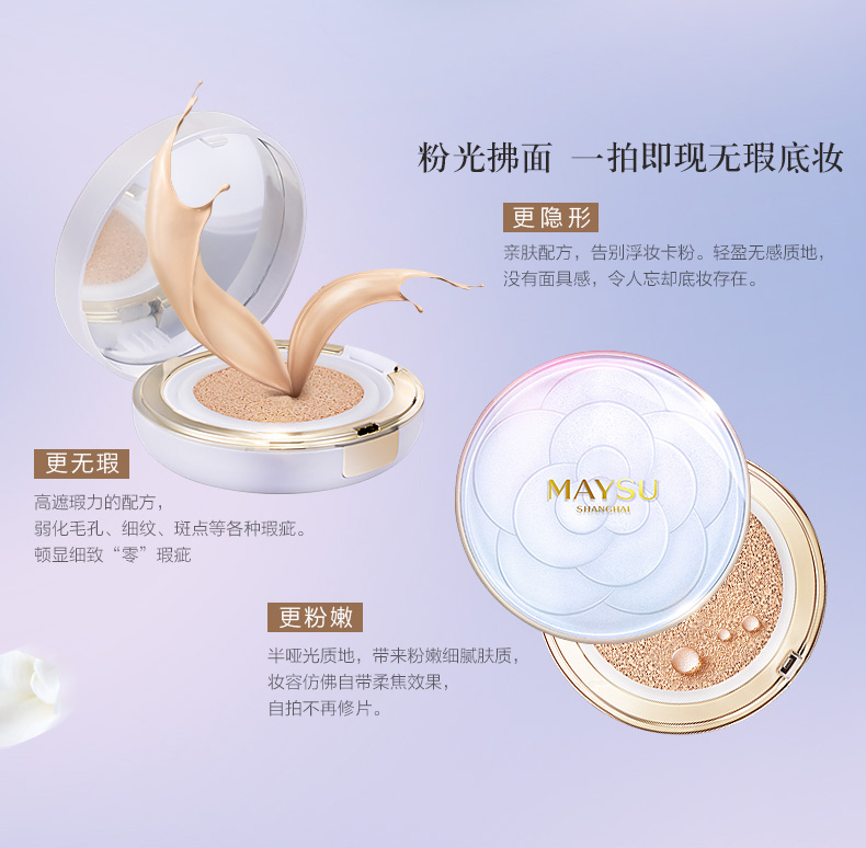 美素（MAYSU）无瑕光感祼妆霜优评