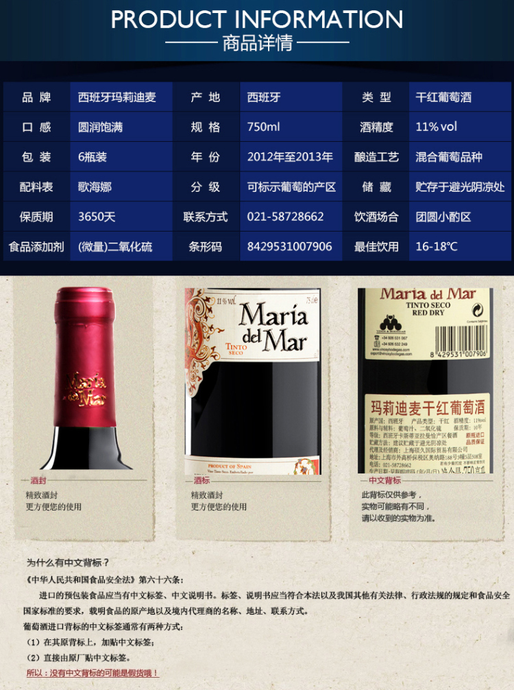 久加久 西班牙进口红酒 玛莉迪麦干红葡萄酒7