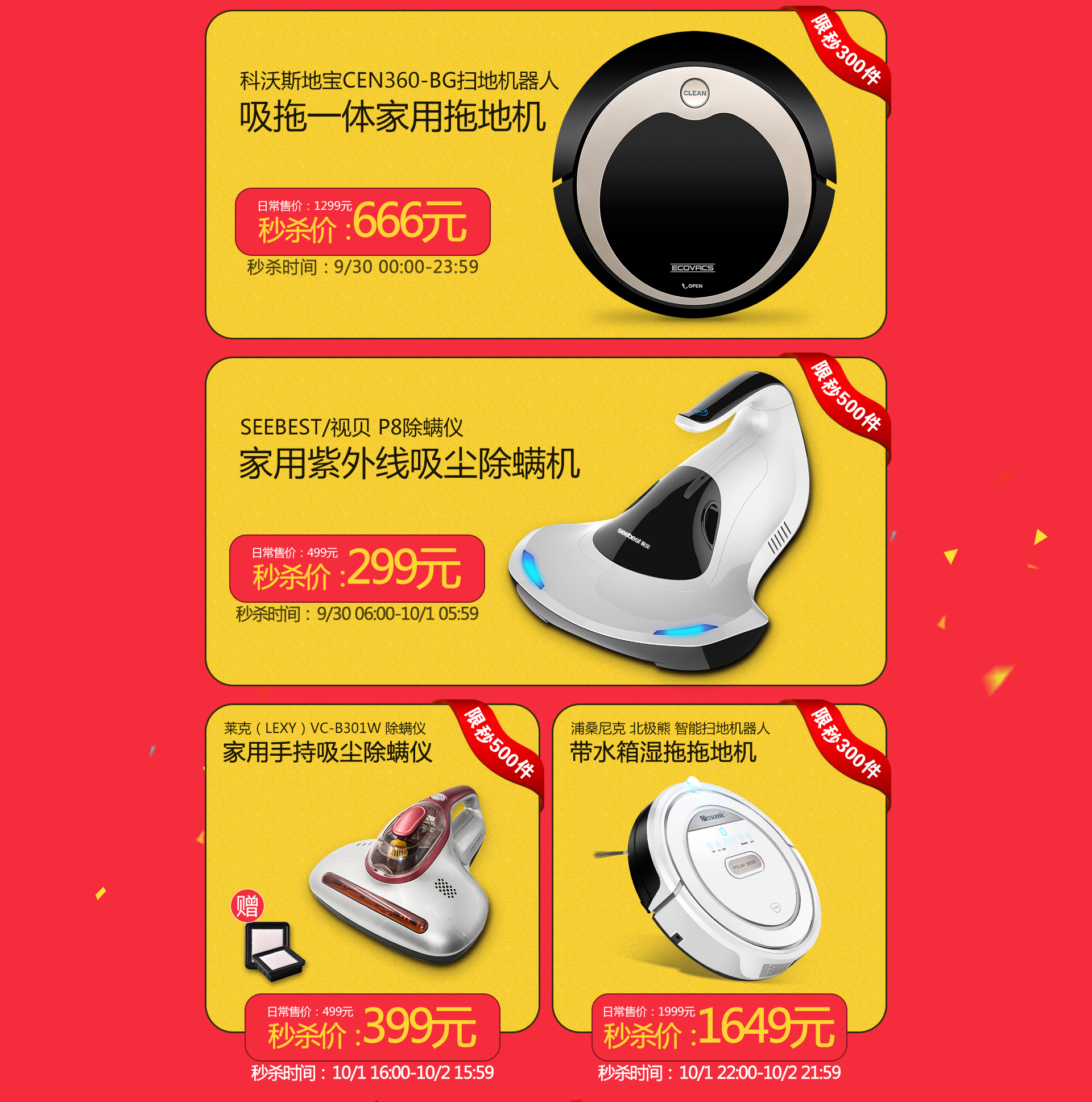 秒杀页面 - 京东全品类专题活动