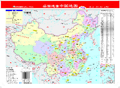 背面:中国地形地图,主要表示中国的三级阶梯的地形走向,主要的山脉