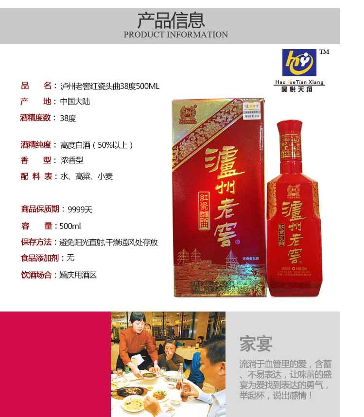泸州老窖 红瓷头曲38度500ML_历史最低价格_