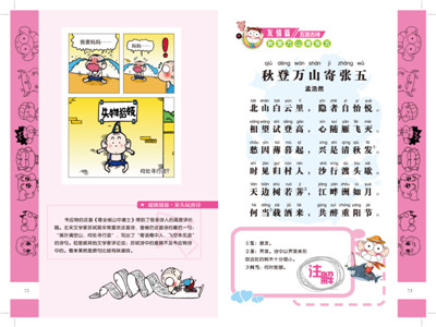 爆笑唐诗-1