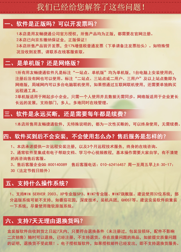 用友软件\/用友财务软件\/畅捷通\/用友T3标准版