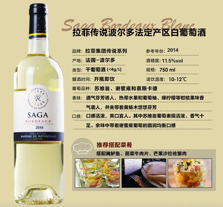 sagabordeauxred拉菲传说价格表拉菲传说团购批发