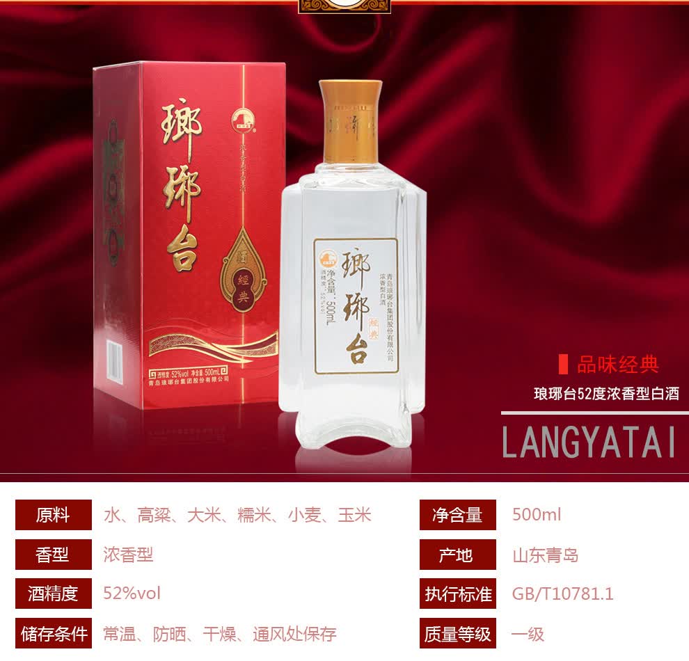 青岛琅琊台经典浓香型52度500ml礼盒白酒 整