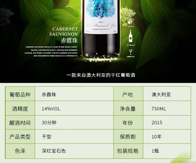 澳大利亚原瓶进口 孔雀吟赤霞珠干红葡萄酒 单