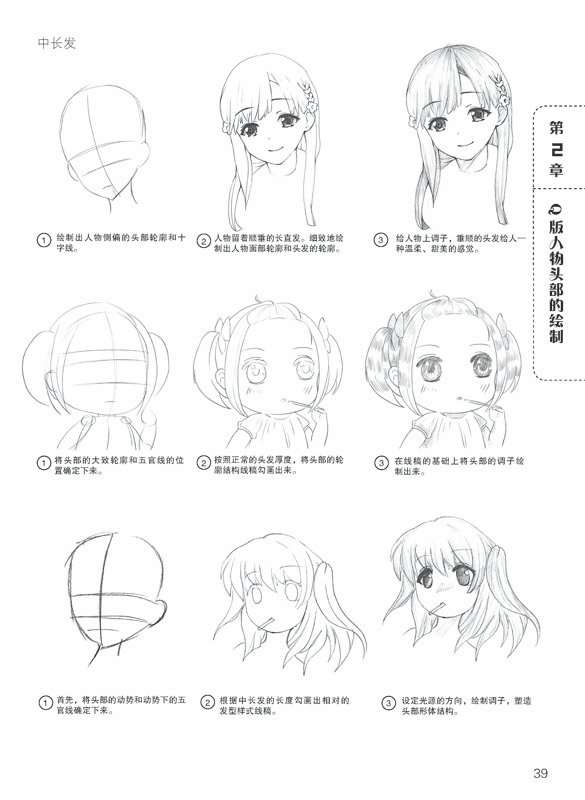 正版包邮 我的本漫画技法书:零基础学画q版人物 动漫/幽默 动漫学堂