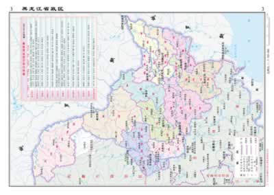 黑龙江省地图��-全新升级版 中国地图出版社 中国地图出版社