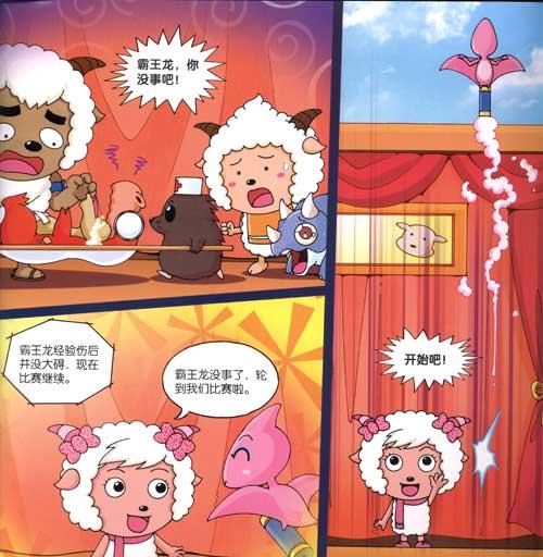 要找羊羊们帮忙,把他们都绑起来
