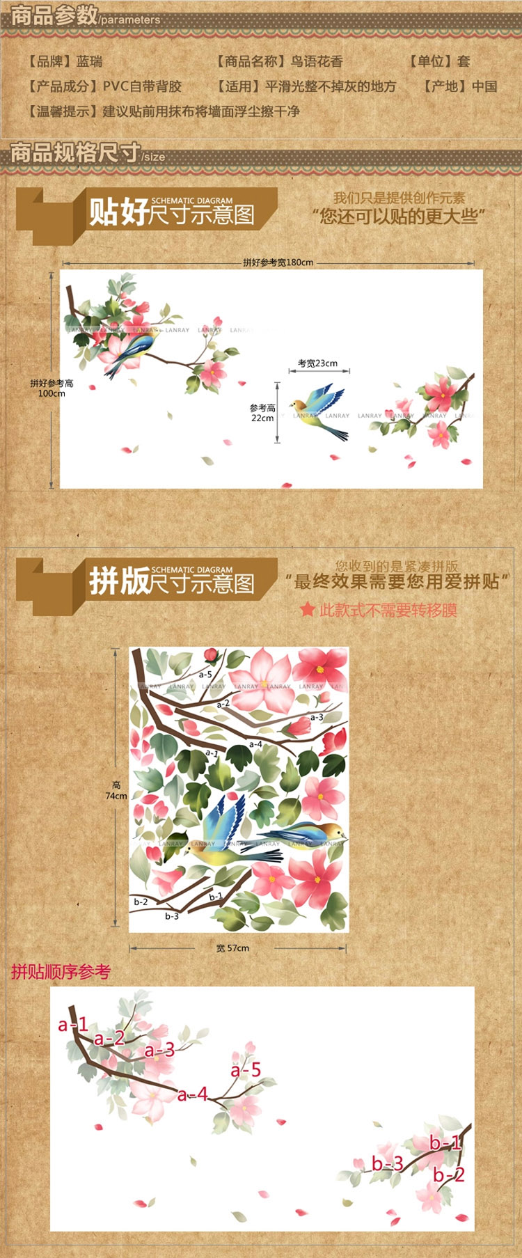 
                                        蓝瑞家饰 客厅电视墙背景墙贴 墙面装饰沙发卧室床头墙贴纸 鸟语花香 鸟语花香 大                