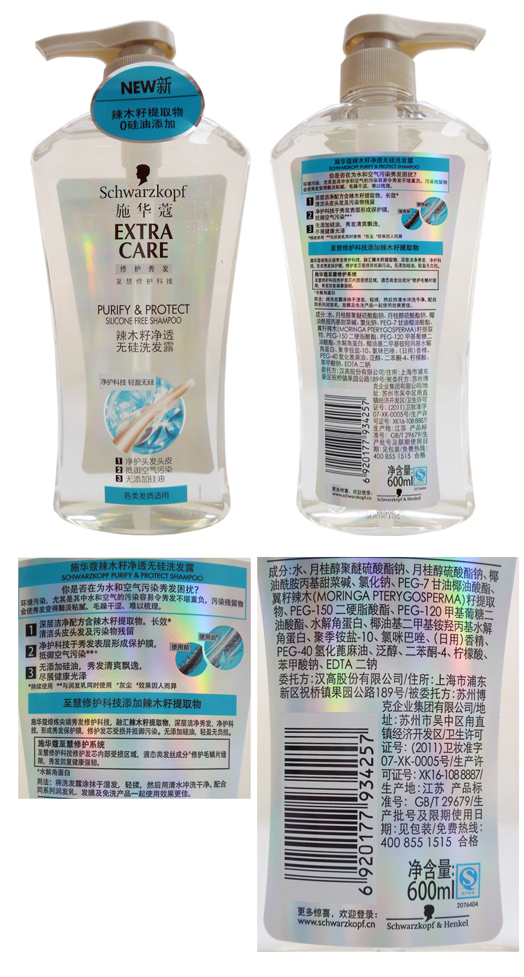 施华蔻(schwarzkopf)辣木籽净透无硅洗发露600ml 无硅油 一瓶装_ 3折