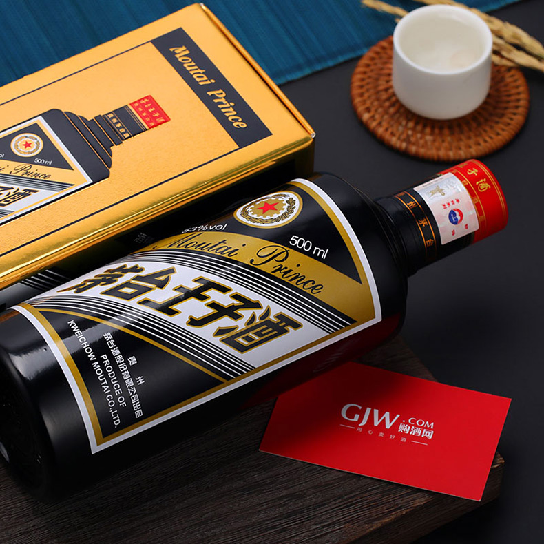 2瓶减50茅台王子酒53度 黑金 贵州茅台股份酱