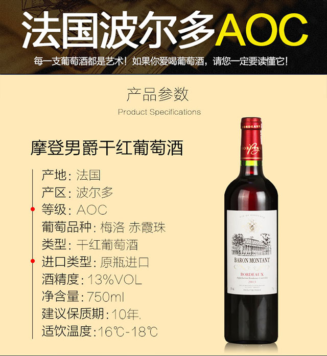法国摩登男爵AOC级珍酿干红葡萄酒 酒庄庄主