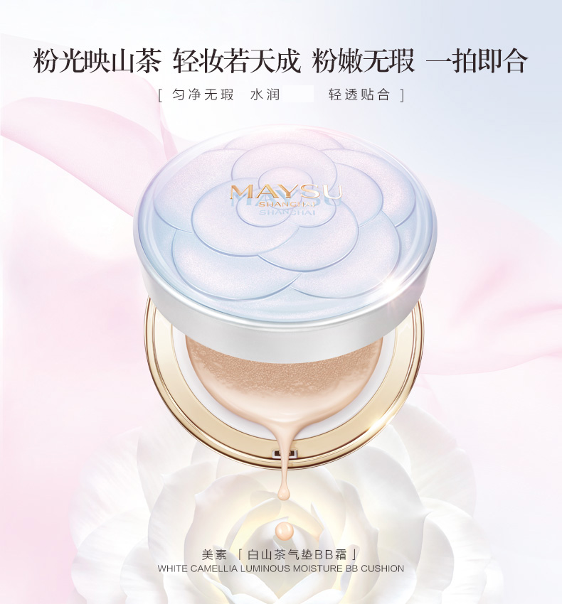 美素（MAYSU）无瑕光感祼妆霜优评