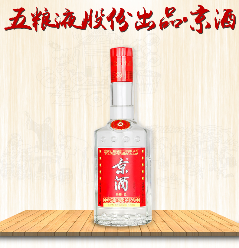 五粮液京酒 52度500ml*6 整箱装