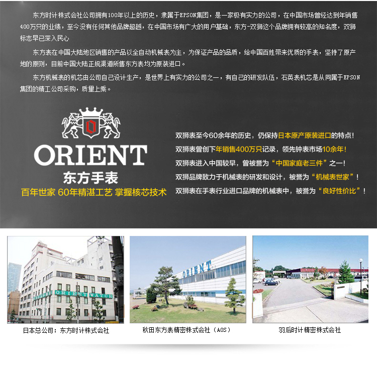 东方双狮(ORIENT)手表 全自动男士中英文双日