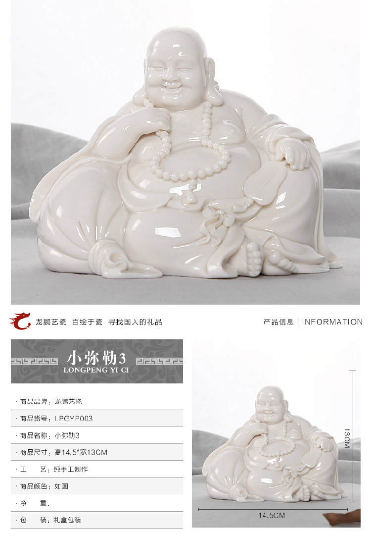 龙鹏艺瓷 德化陶瓷器工艺弥勒佛创意白瓷笑佛佛像摆件家居装礼品德化大师纯手工雕刻 LPGYP003