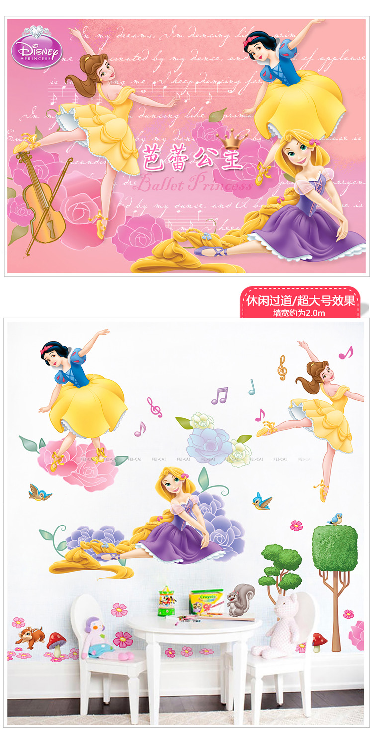 飞彩迪士尼女孩房公主墙贴纸 儿童房音乐舞蹈训练教室布置装饰贴画 芭蕾公主 升级版迪士尼正品 芭蕾公主  中号
