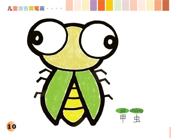 《儿童涂色简笔画:可爱的昆虫和鸟类》以十五种小动物为素材,有蜜蜂