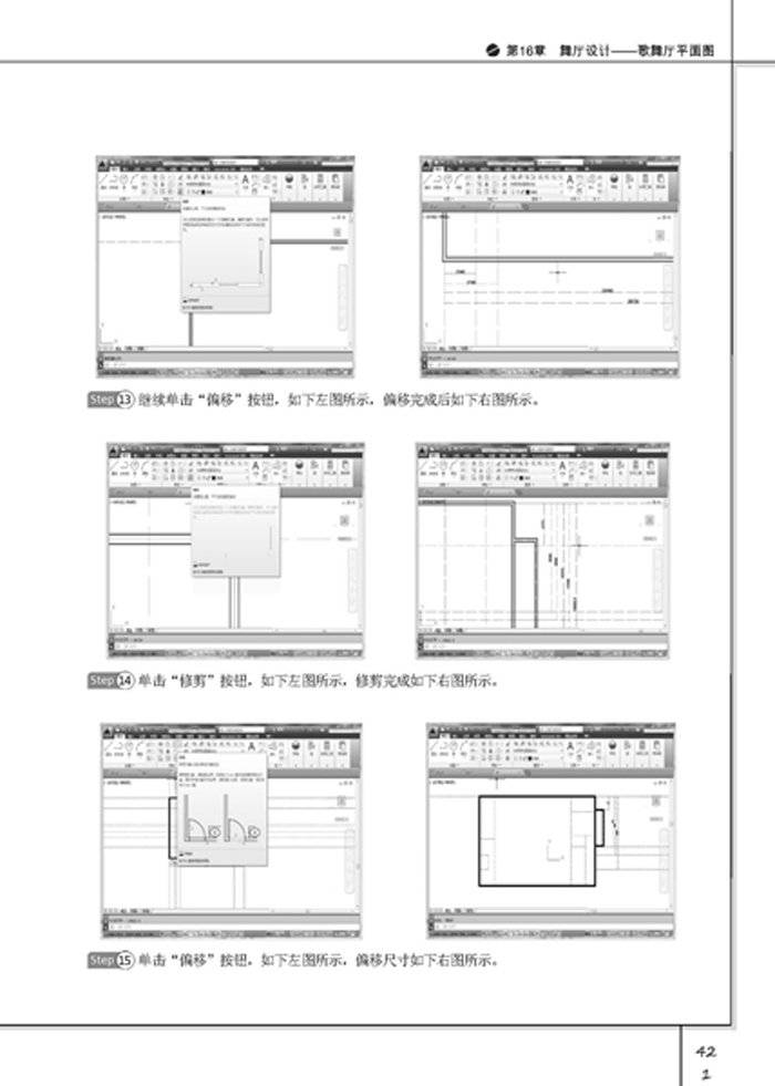 5 项目拓展:螺纹连接的防松 第16章舞厅设计—歌舞厅平面图 16.