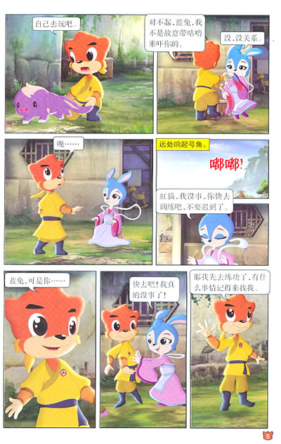 虹猫蓝兔勇者归来 6(贺梦凡 安徽少年儿童出版社)