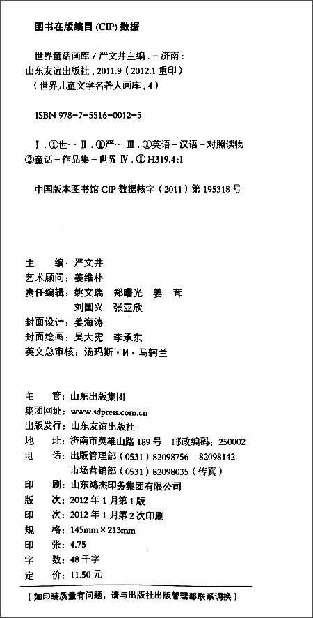 目录 爱丽丝漫游奇境记  木偶奇遇记 作者介绍 暂无 文摘  版权页