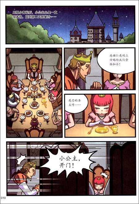 世界文学名著漫画系列:格林童话1(漫画珍藏本) 雅各布